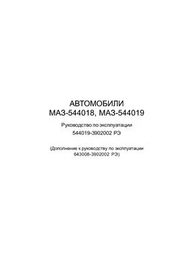 купить Каталог (рук-во по эксплуат. 643008,544008)